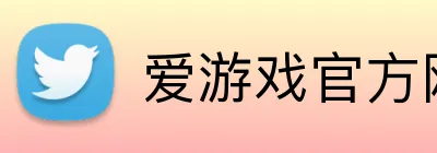 爱游戏官方网 Logo